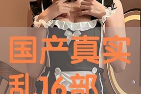 国产真实乱,揭秘我国影视行业背后的秘密与挑战